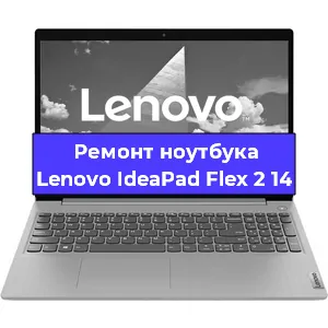 Чистка от пыли и замена термопасты на ноутбуке Lenovo IdeaPad Flex 2 14 в Краснодаре